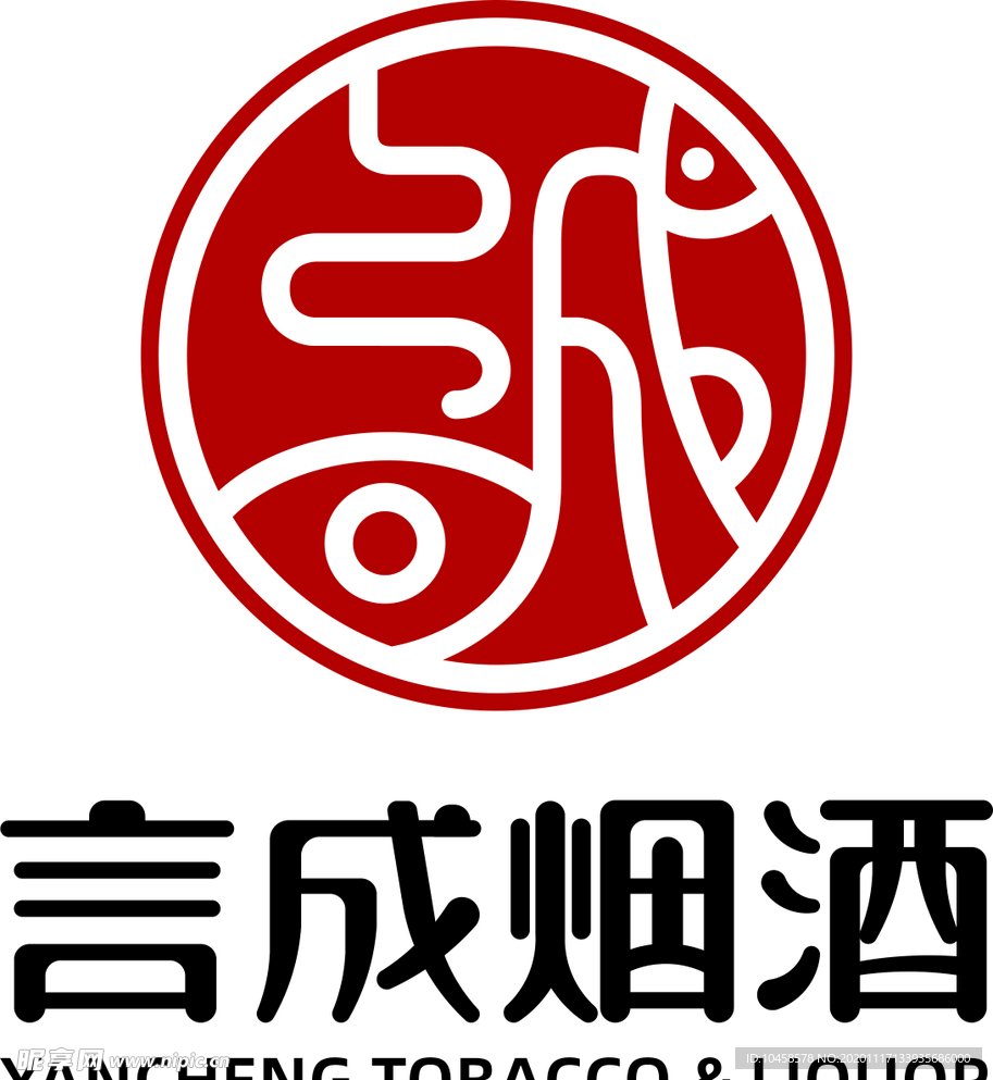 言成烟酒
