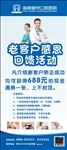 口腔展架
