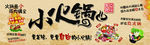 小火锅