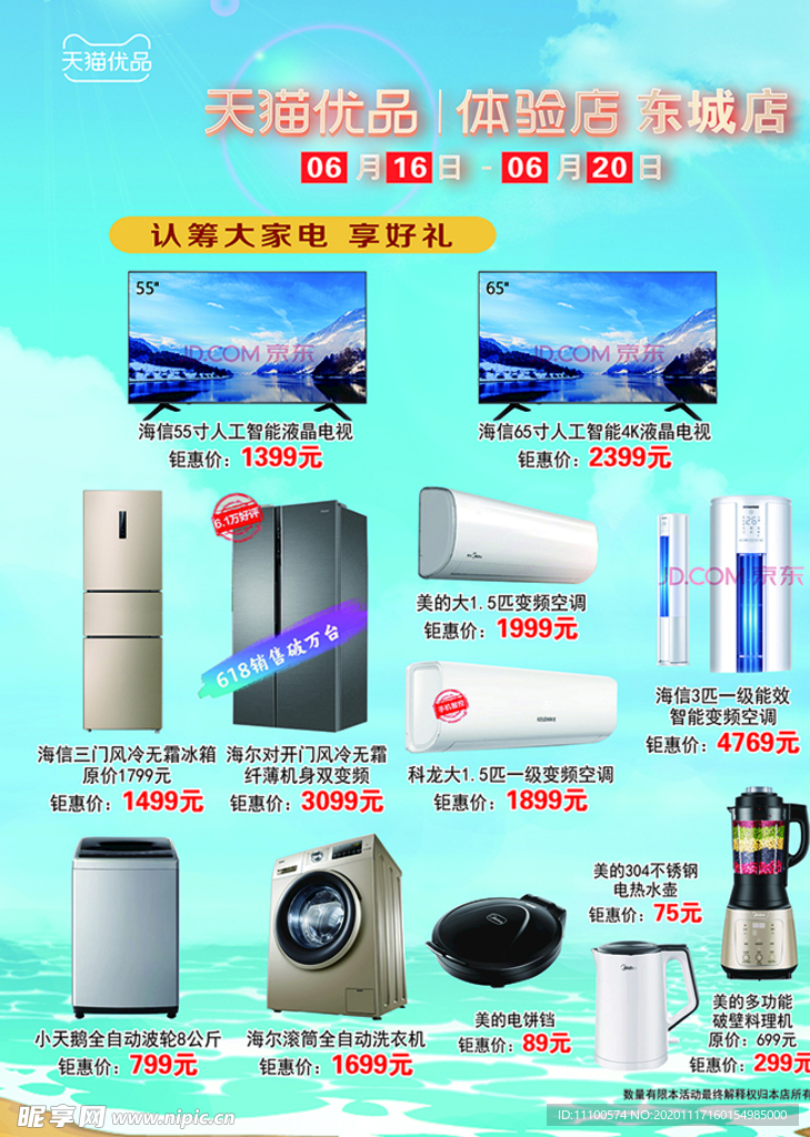 家电宣传单