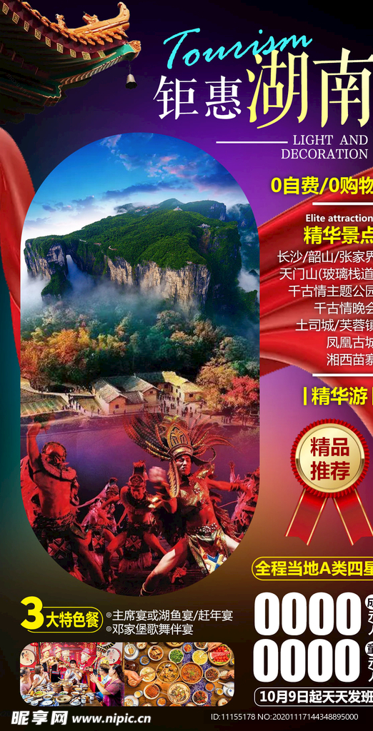 旅游海报