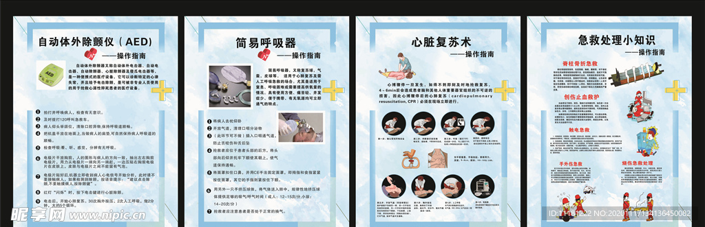 应急救援