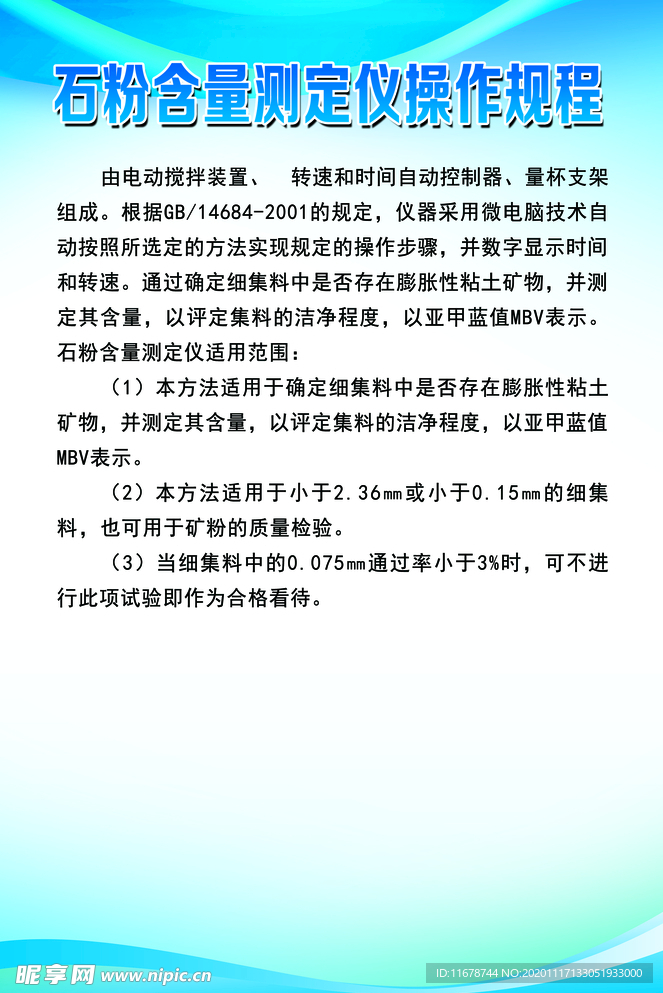 石粉含量测定仪操作规程