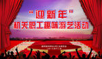 新年舞台