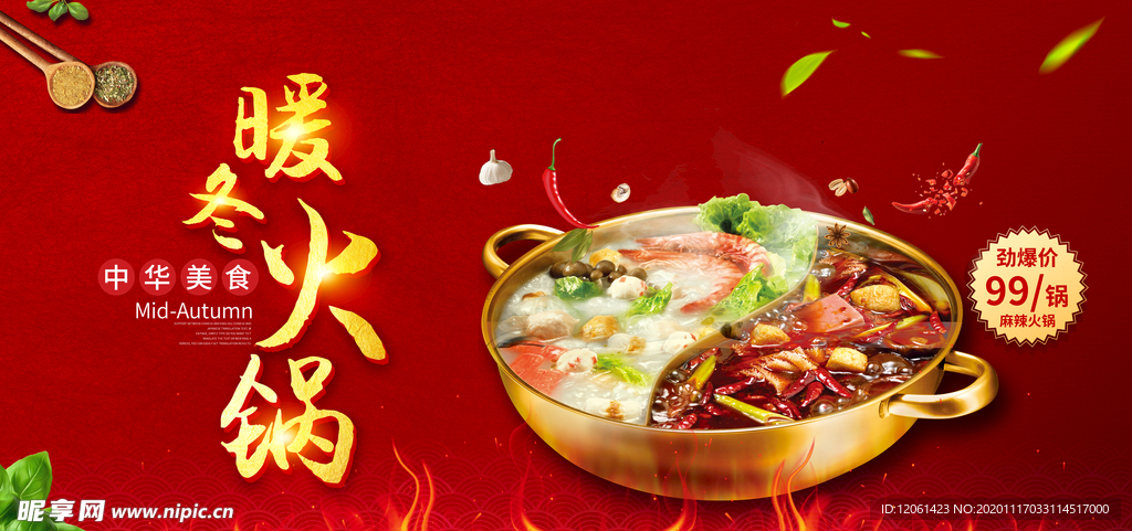 火锅