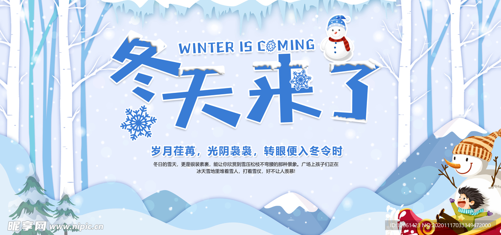 冬天