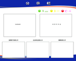 公示栏