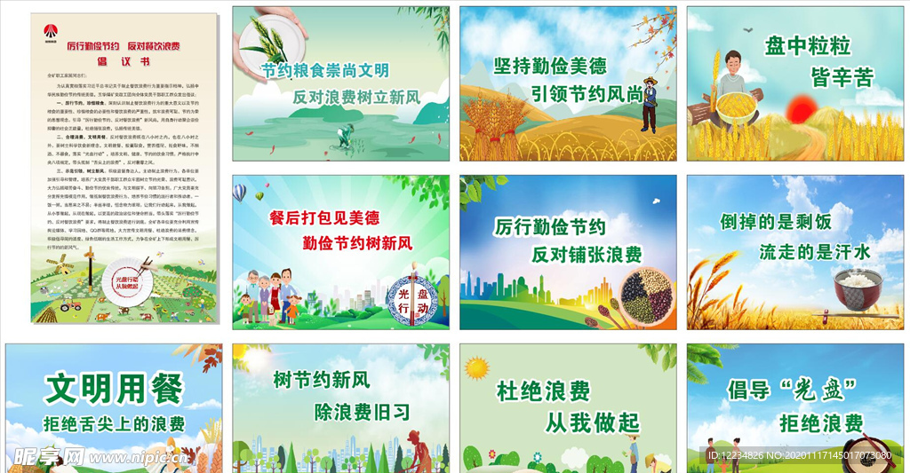 倡议书  文明用餐
