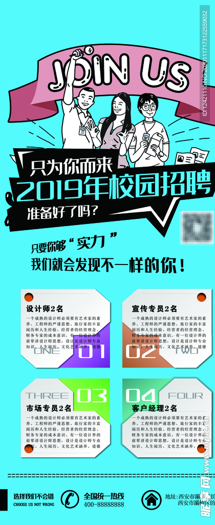 招聘展架