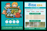 假期招生