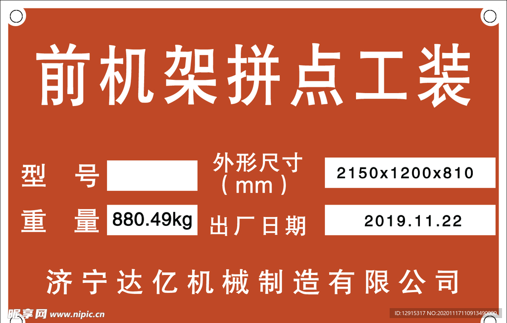 铭牌