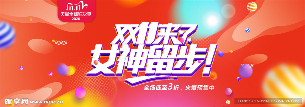 双11来了电商banner