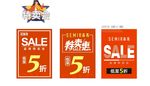 SALE促销
