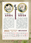 二十四孝 佛历 1-2月