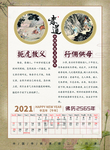 二十四孝 3-4月 年历