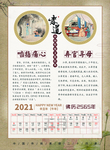 佛历二十四孝 年历 5-6月
