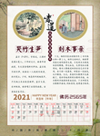 佛历 二十四孝 年历 7-8月