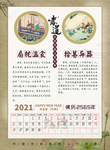 年历9-10月 佛历 二十四孝