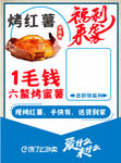 饿了么烤红薯
