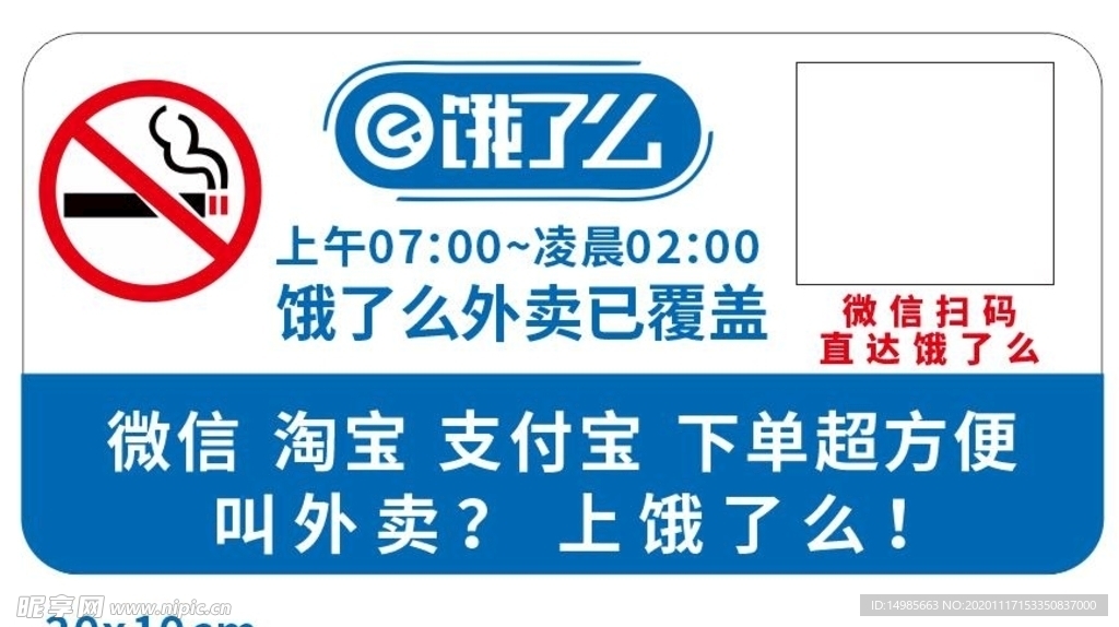 饿了么