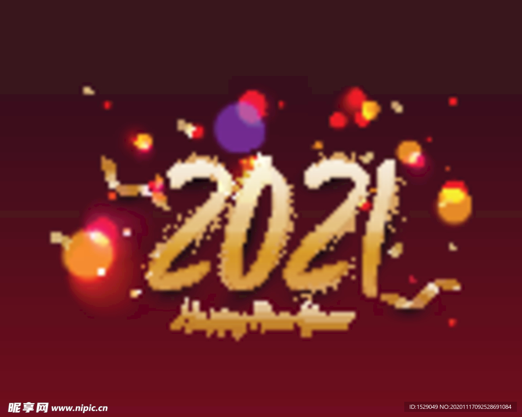 2021新年