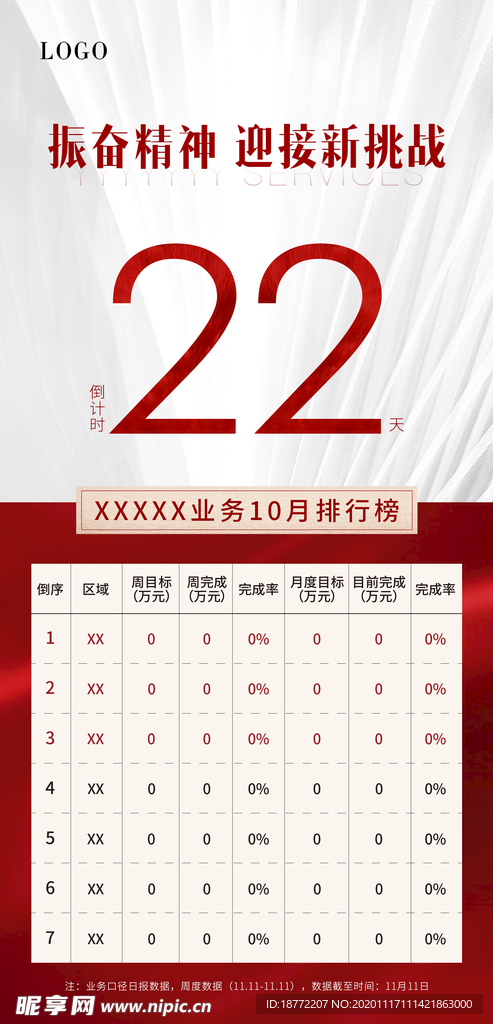 倒计时排行榜