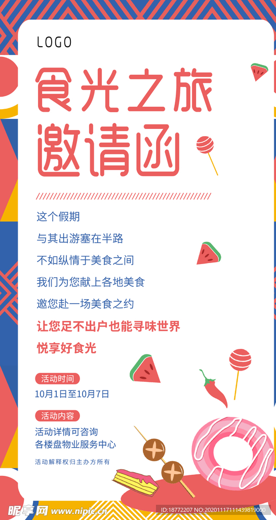 暖场活动微信单图