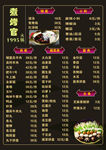 烧烤店菜单