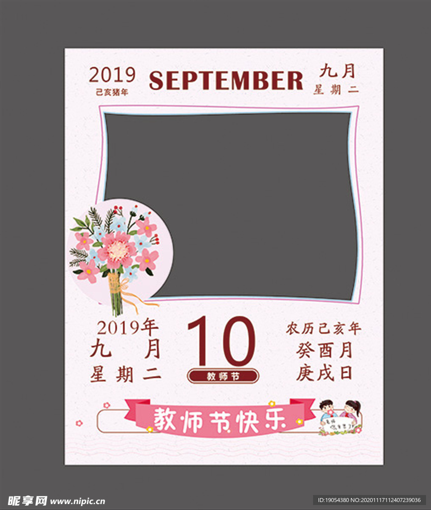 教师节牌照板