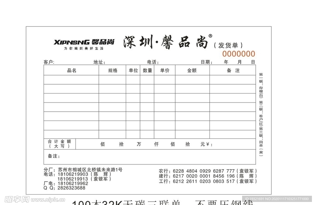 沙发三联单