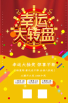 幸运抽大奖海报