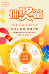 幸运抽大奖海报
