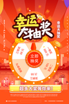 幸运抽大奖海报