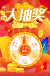 幸运抽大奖海报