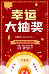 幸运抽大奖海报