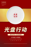 餐厅文化海报