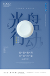 餐厅文化海报