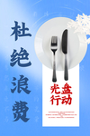 餐厅文化海报