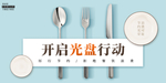 光盘行动宣传