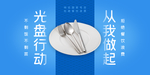光盘行动宣传