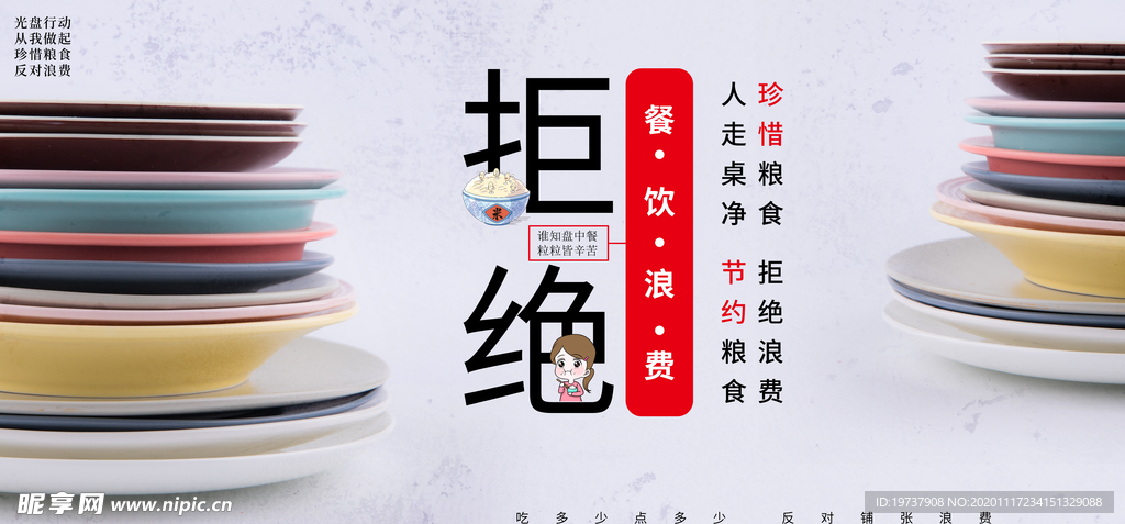 光盘行动宣传