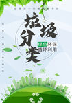 垃圾分类