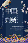 刺绣