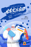 艾滋病日