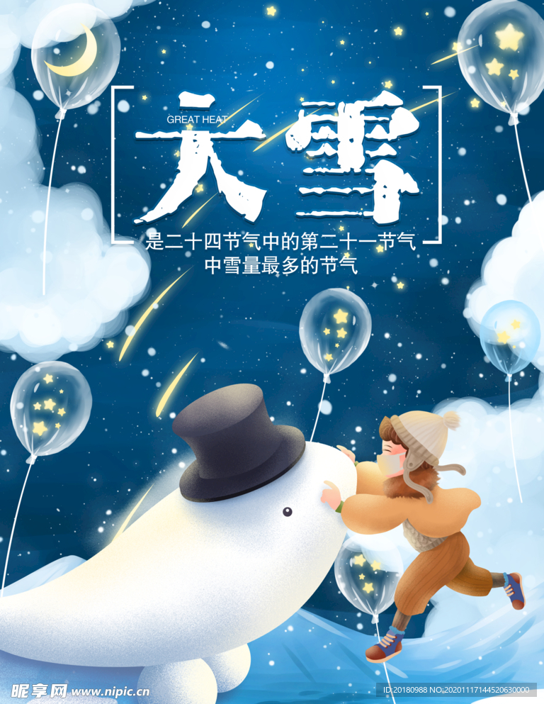 大雪