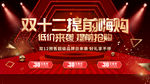 双12