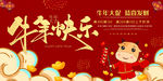 牛年快乐