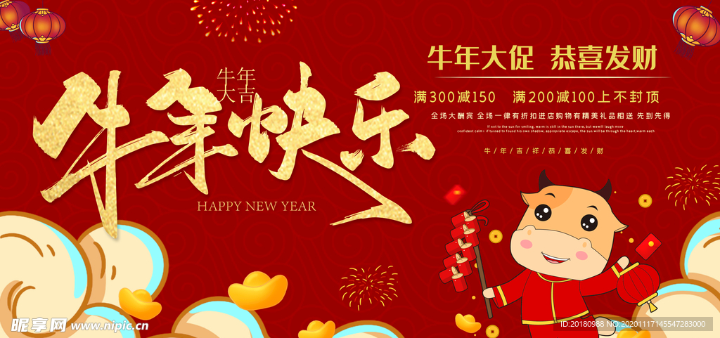 牛年快乐