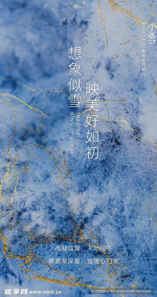 小雪 冬季天空 二十四节气