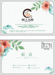 陌上花开花店名片